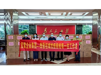 【寶索企業(yè)集團(tuán)】同心協(xié)力·共抗疫情！
