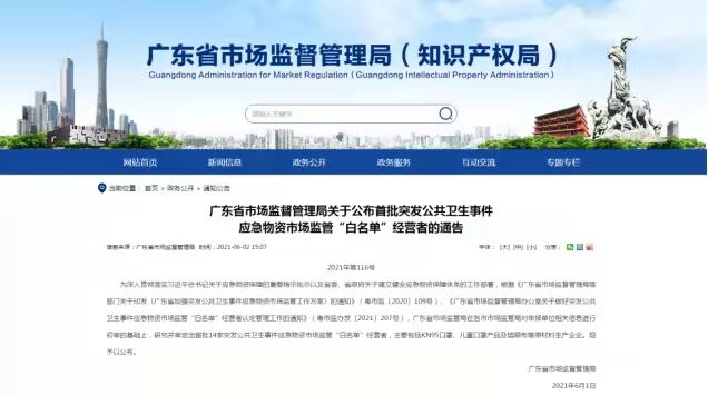 恭喜！協(xié)會會員單位興世、寶索上榜首批突發(fā)公共衛(wèi)生事件應(yīng)急物資市場監(jiān)管“白名單”經(jīng)營者！