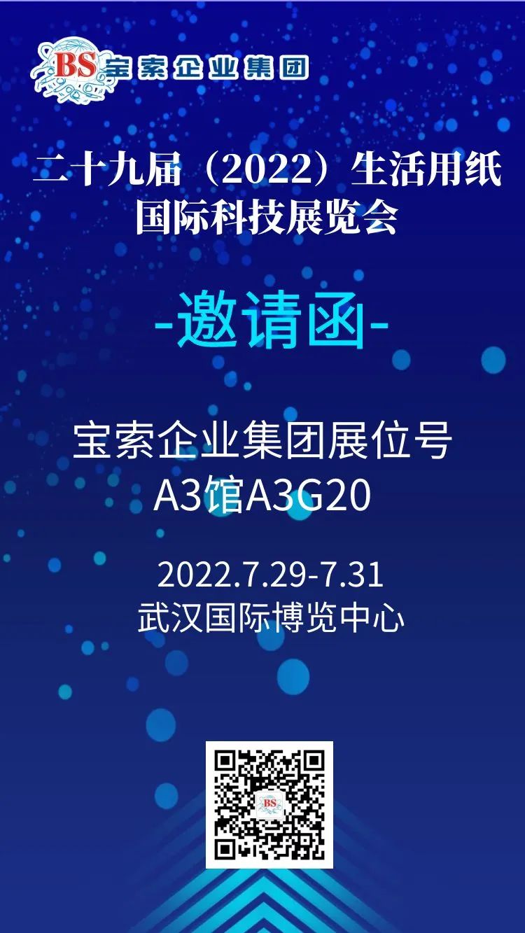 薈聚風(fēng)范，相約武漢?！緦毸髌髽I(yè)集團(tuán)】誠(chéng)邀您的蒞臨！