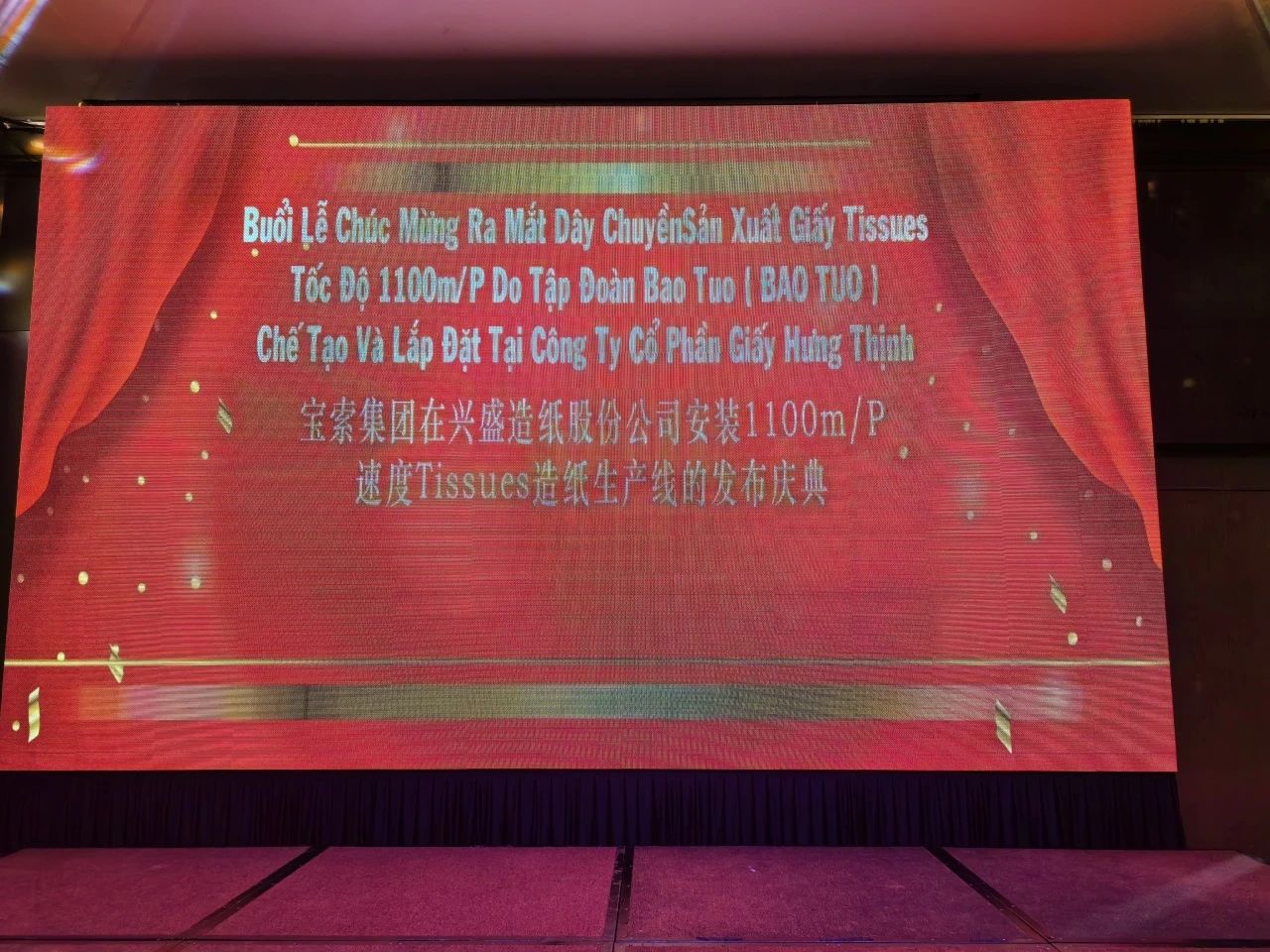 熱烈慶祝！越南興盛造紙股份公司寶拓紙機(jī)項(xiàng)目成功落地！