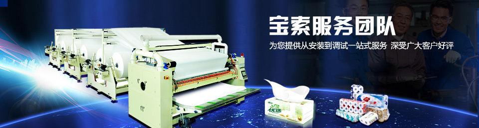 寶索服務(wù)團(tuán)隊(duì)為您提供從安裝到調(diào)試一站式服務(wù)，深受廣大客戶好評(píng)！